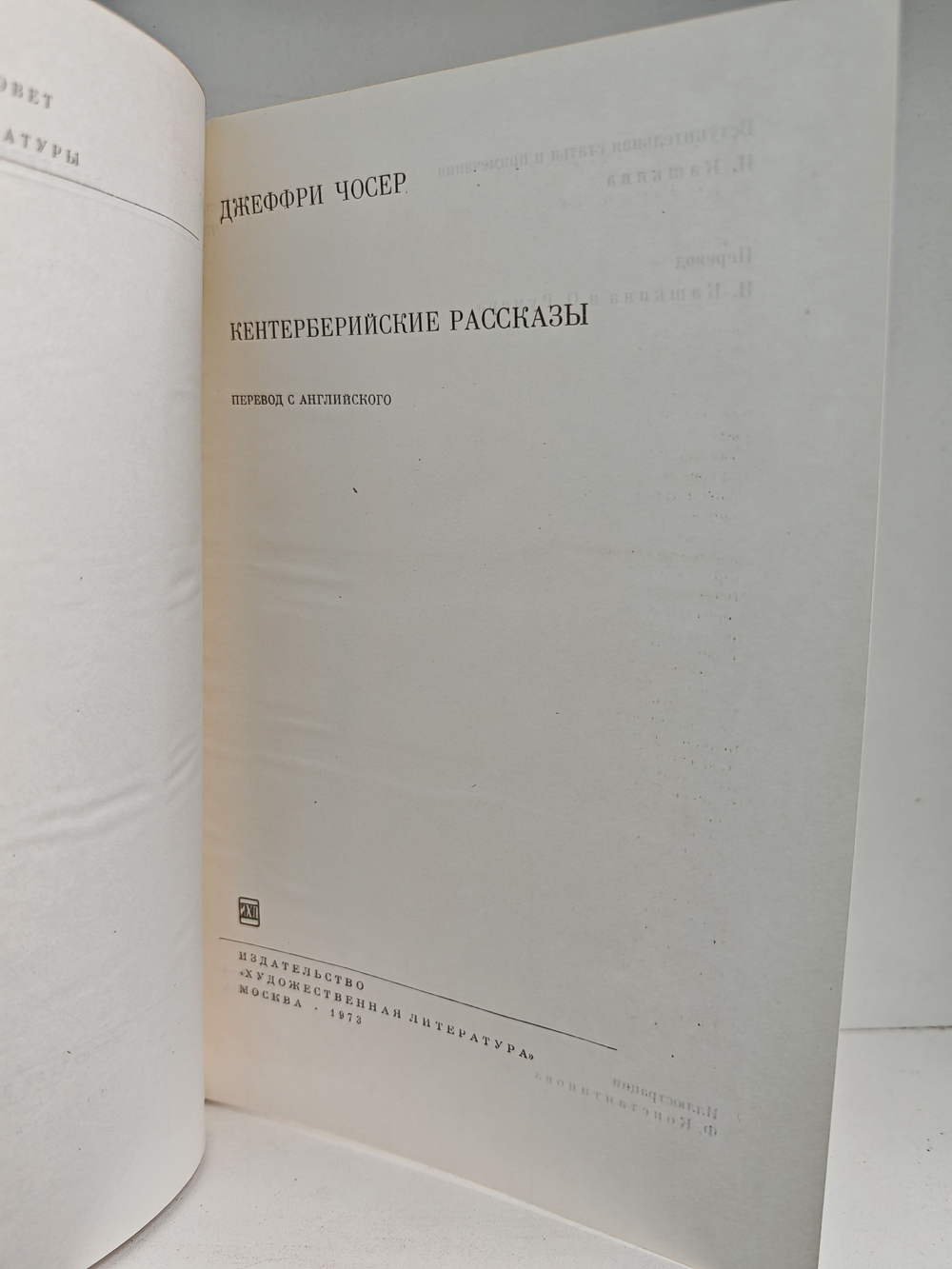 Кентерберийские рассказы