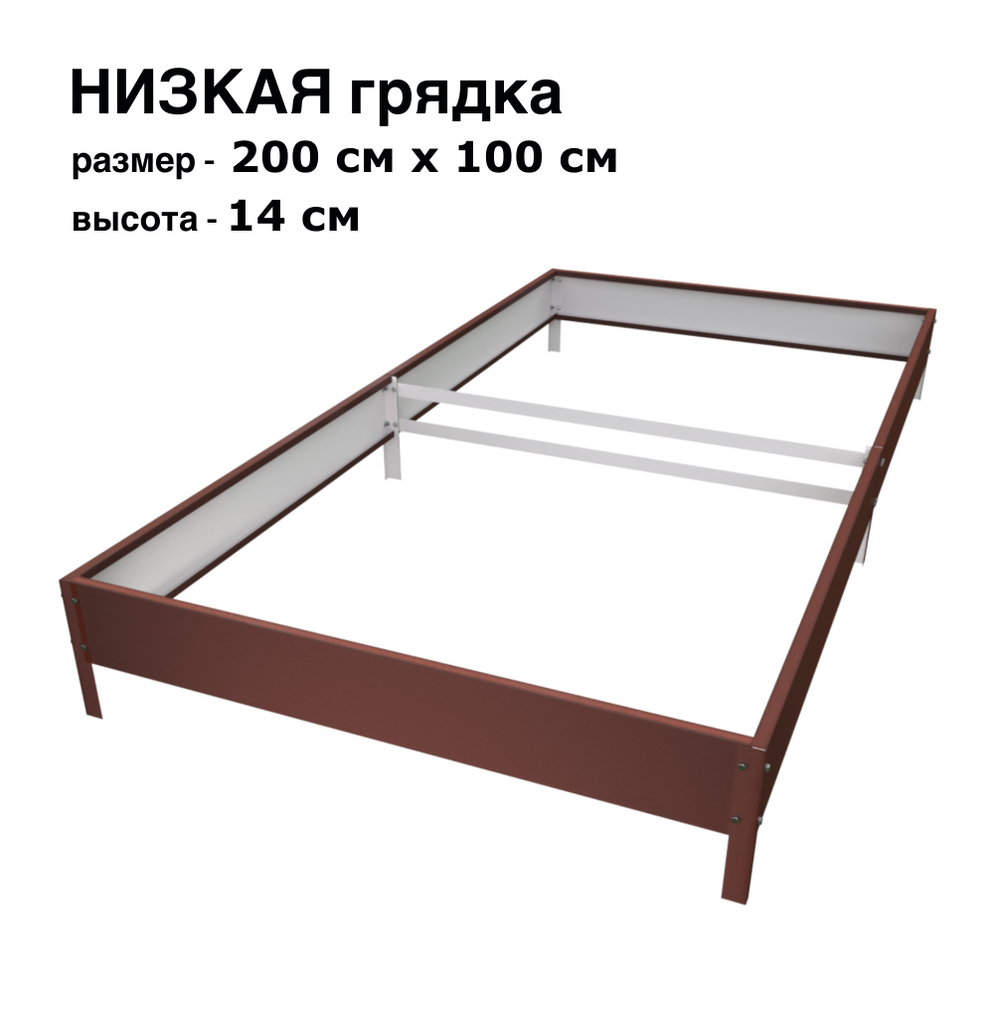 Оцинкованная грядка 200см x 100см высота 14см с полимерным покрытием RAL 8017 шоколад | АЙГРЯДКИ!