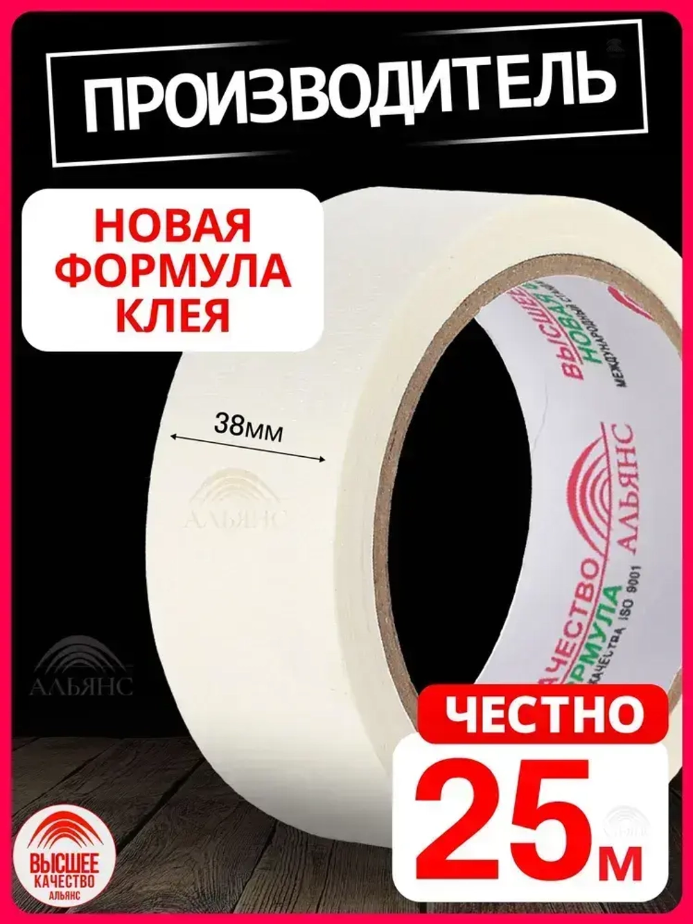Малярная лента Альянс малярный скотч, 38мм*25м., 1 шт.