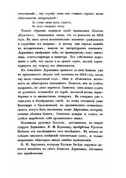 Записки. 1743-1812 | Г. Р. Державин