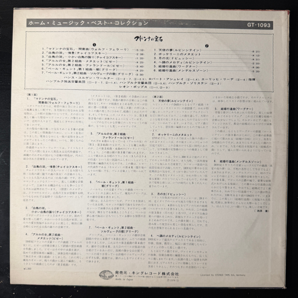 Сборник Home music best collection (Япония 1974г.)