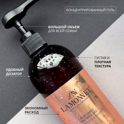 [Lamonett] Гель для душа, 750 мл