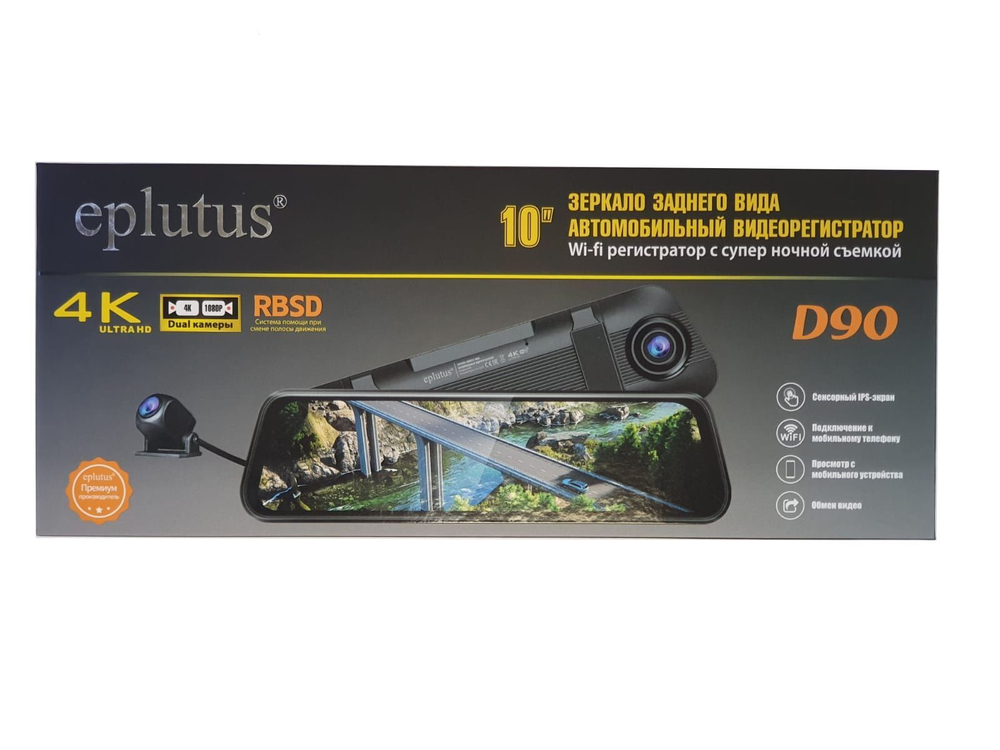 Видеорегистратор в зеркале 10" с ночной съемкой Wi-Fi /RBSD Eplutus D90