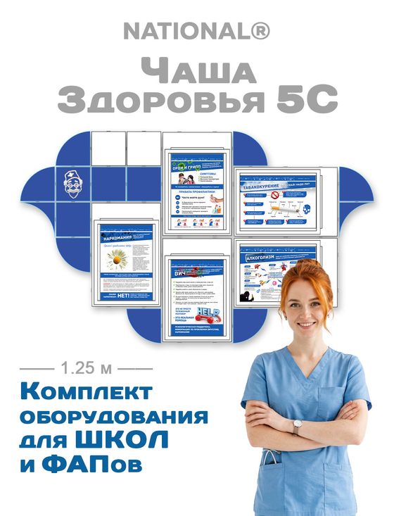 Комплект оборудования наглядной пропаганды ЗОЖ | Бренд 2023 года