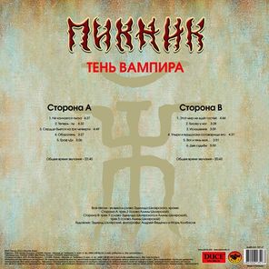 Пикник / Тень Вампира (LP)