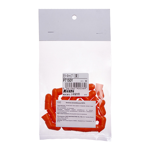 Колпачки для ламп Koito (комплект 50 шт.) P7150Y