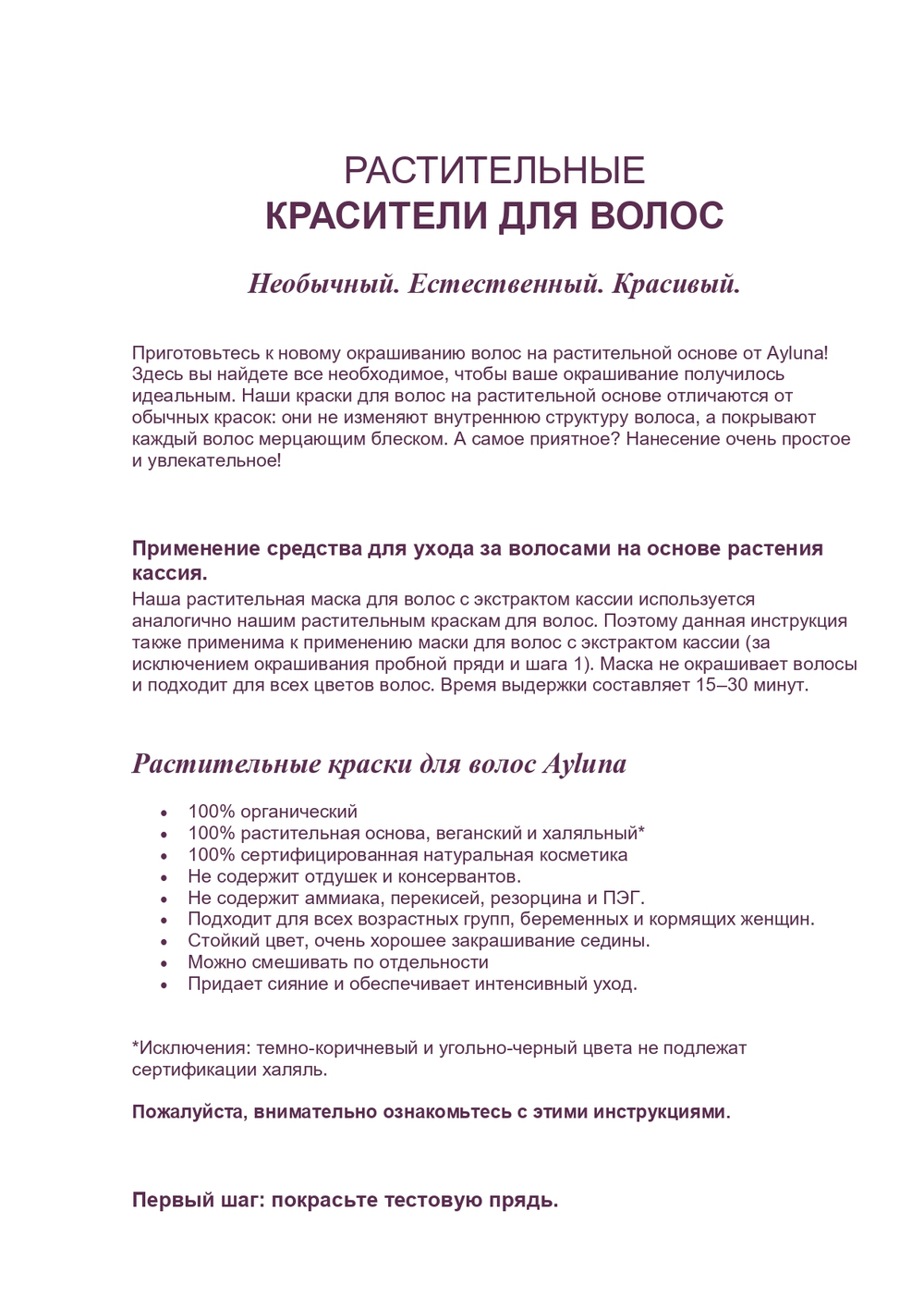 Натуральная краска для волос №110 ИССИНЯ-ЧЕРНЫЙ Ayluna, 100 гр