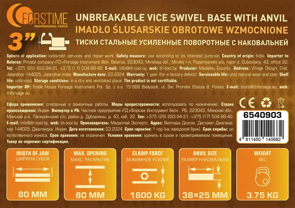 Тиски стальные усиленные поворотные с наковальней 3''-80мм FORSTIME FT-6540903