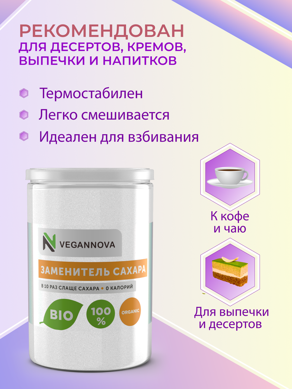 Сахарозаменитель (250 гр)