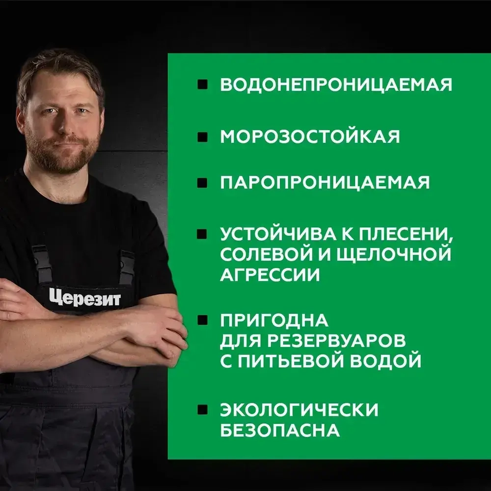 Смесь гидроизоляционная цементная ЦЕРЕЗИТ CR 65 5 кг