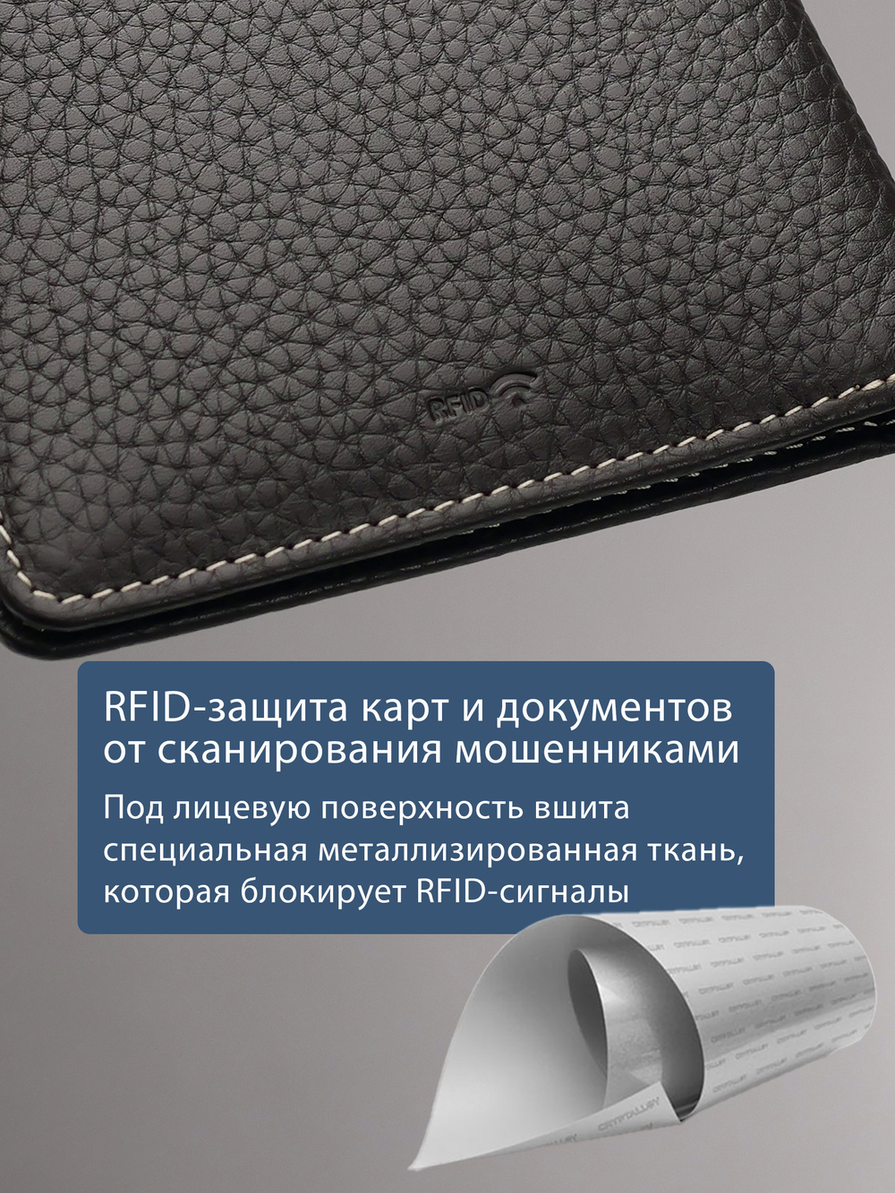 109 R - Обложка для документов с RFID защитой