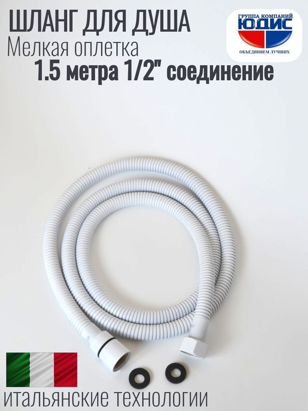 Шланг для душа 150см МЕЛ. ОПЛ.  (в кор., 360°,БЕЛЫЙ) ViEiR  (50/1шт)