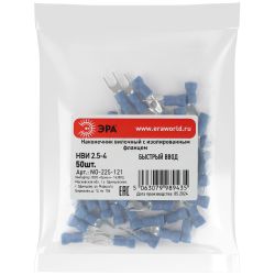 Наконечник вилочный ЭРА NO-225-121 НВИ 2.5-4 с изолированным фланцем (упаковка 50 шт.)