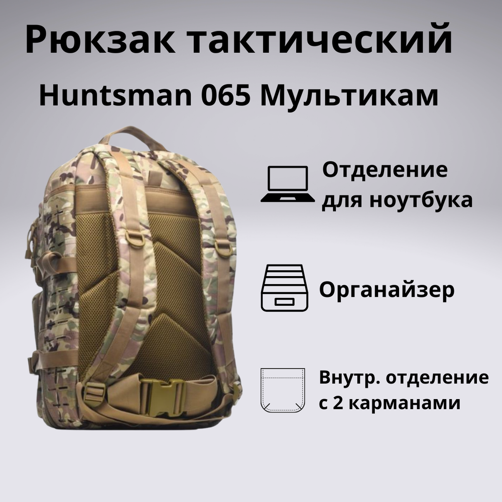 Рюкзак тактический Huntsman RU 065 35л