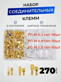 Клеммы для проводов обжимные, соединительные, кабельные наконечники в кейсе, Набор 270 штук.