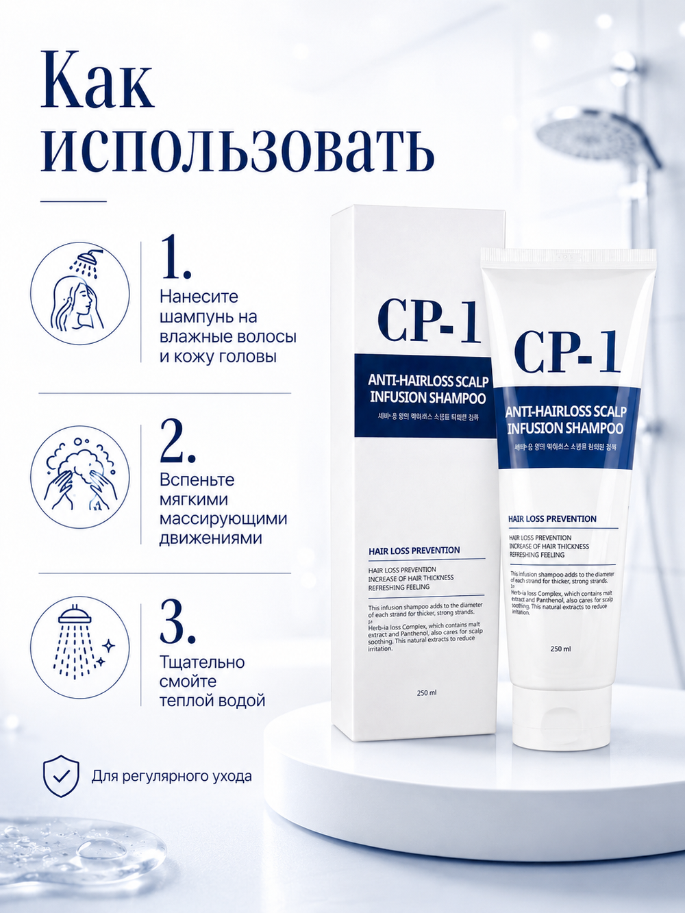 [ESTHETIC HOUSE] Шампунь для волос ПРОТИВ ВЫПАДЕНИЯ CP-1 Anti-Hairloss Shampoo, 250мл