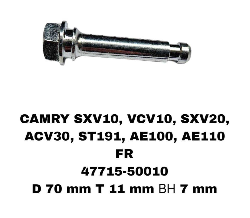 НАПРАВЛЯЮШИЙ СУПОРТА CAMRY AXV70