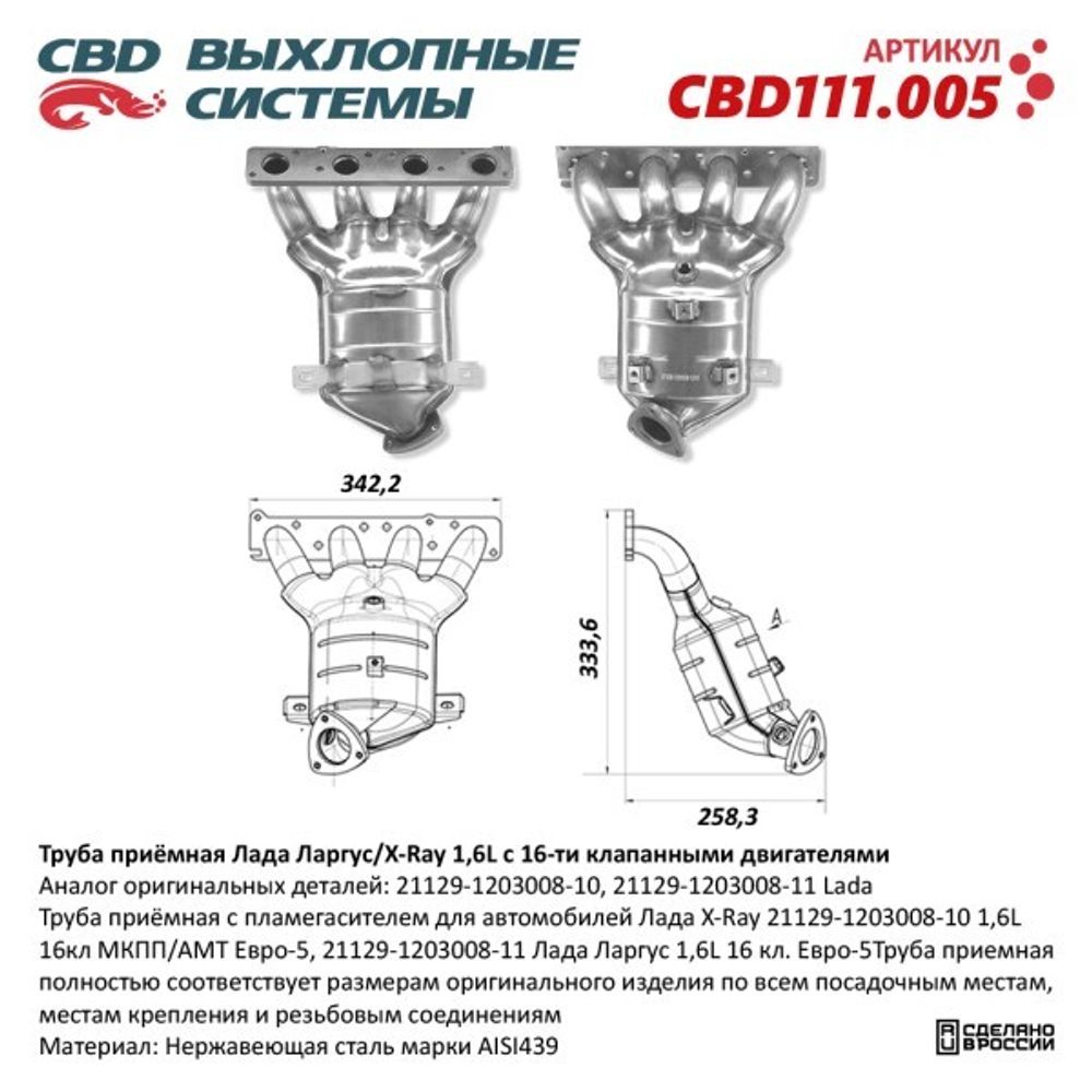 Труба приемная /Lada Vesta/ с пламегасителем для автомобилей Лада XRAY 1,6L 16кл МКПП/АМТ Евро-5, Лада Ларгус 1 (CBD)