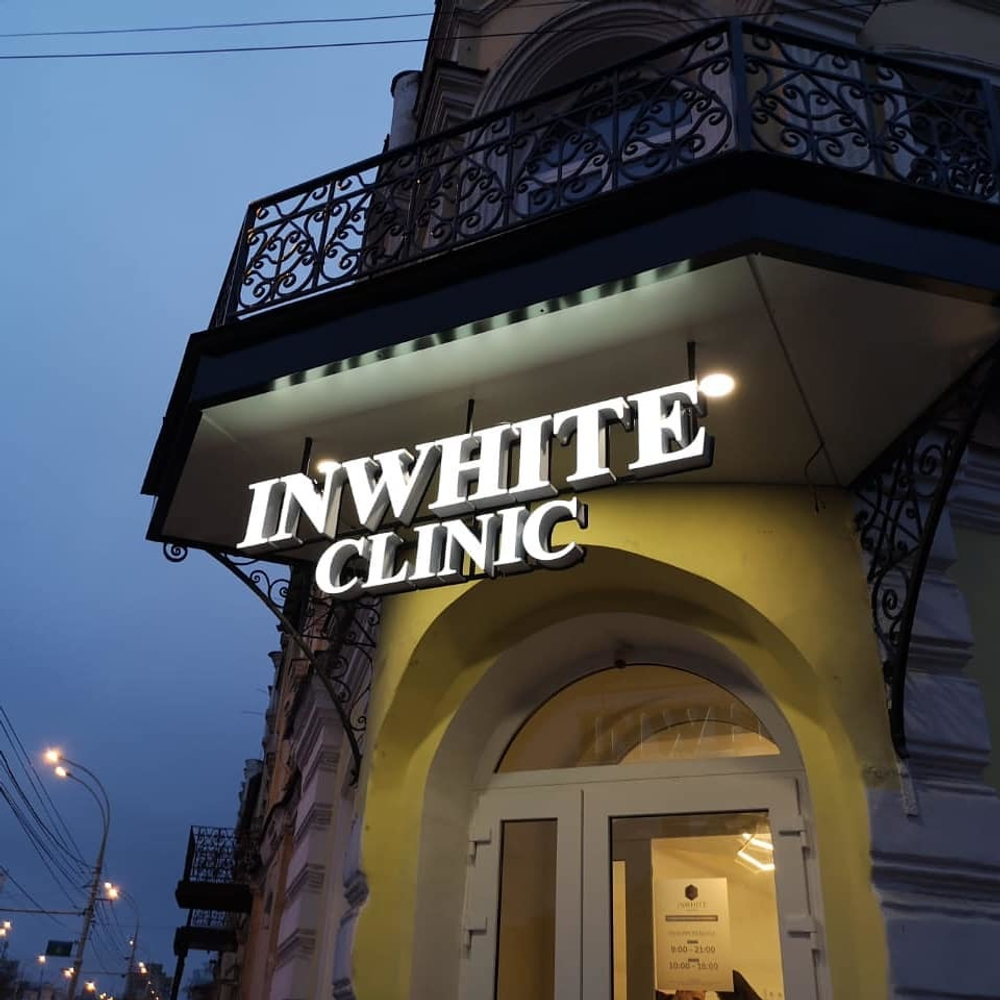 Вывеска для стоматологии Inwhite clinic, объёмные световые буквы с плёнкой день-ночь