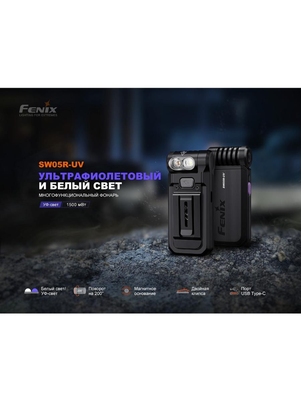Фонарь Fenix многофункциональный SW05R-RED с красной подсветкой, черный