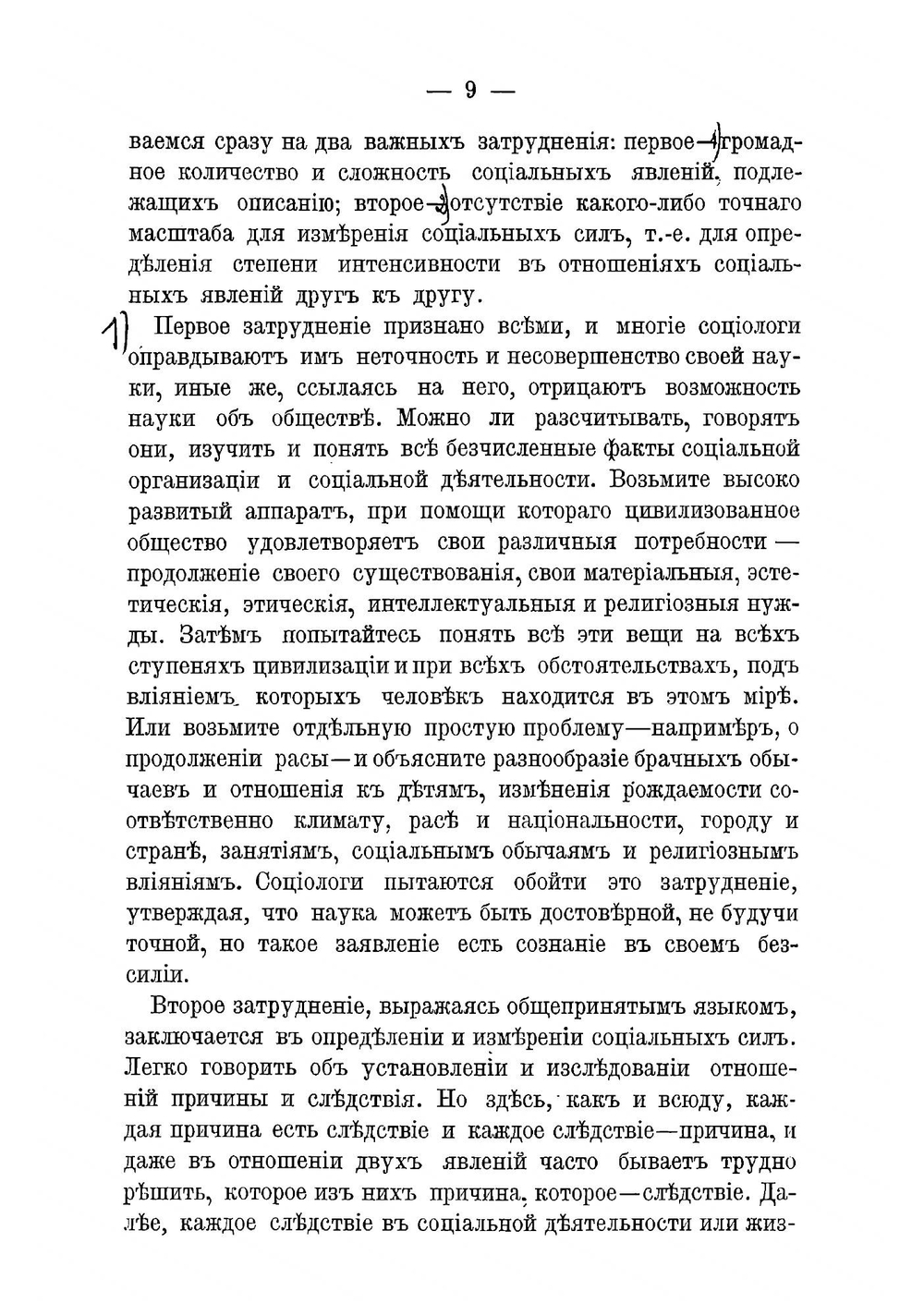 Статистика и социология | Майо-Смит Ричмонд