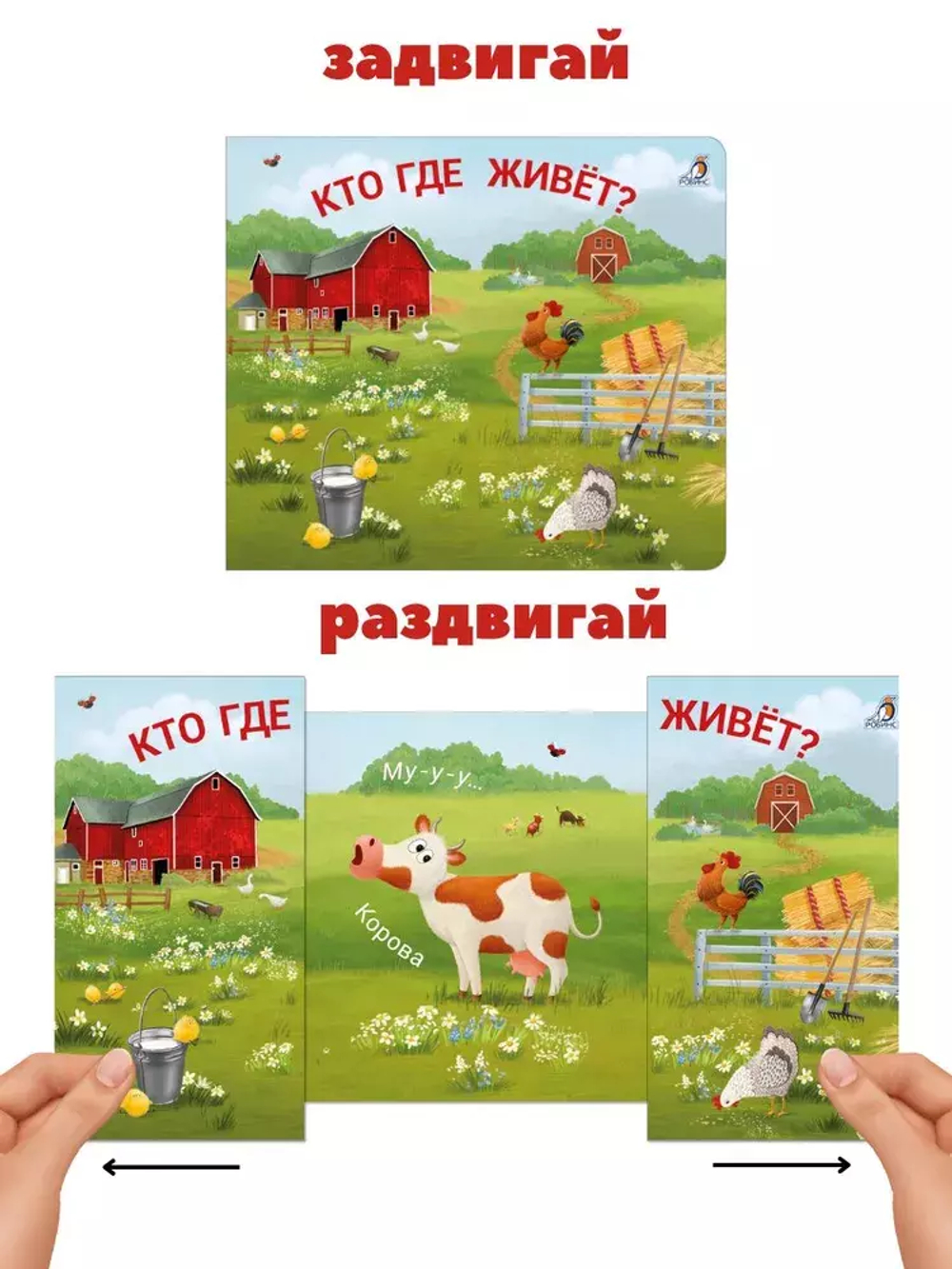 Книжки - задвижки. Кто где живёт?