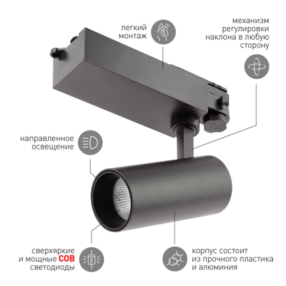 Трековый светильник трехфазный ЭРА SТR-30-36-40K-B20 светодиодный 20Вт 4000K черный