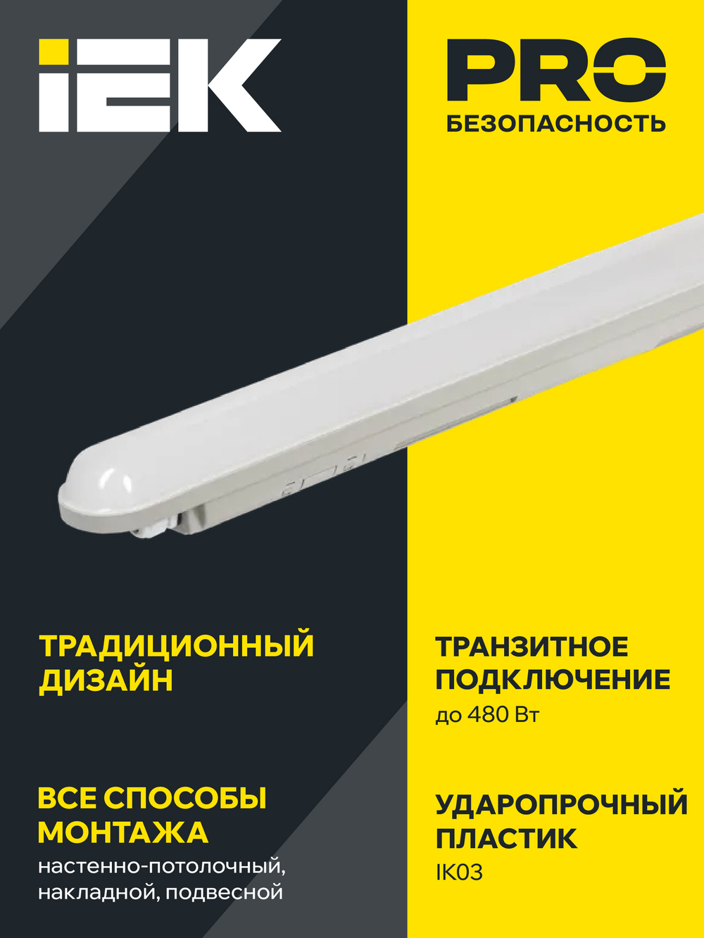 Светильник ДСП 1306 36Вт 4000К IP65 1200мм серый пластик IEK