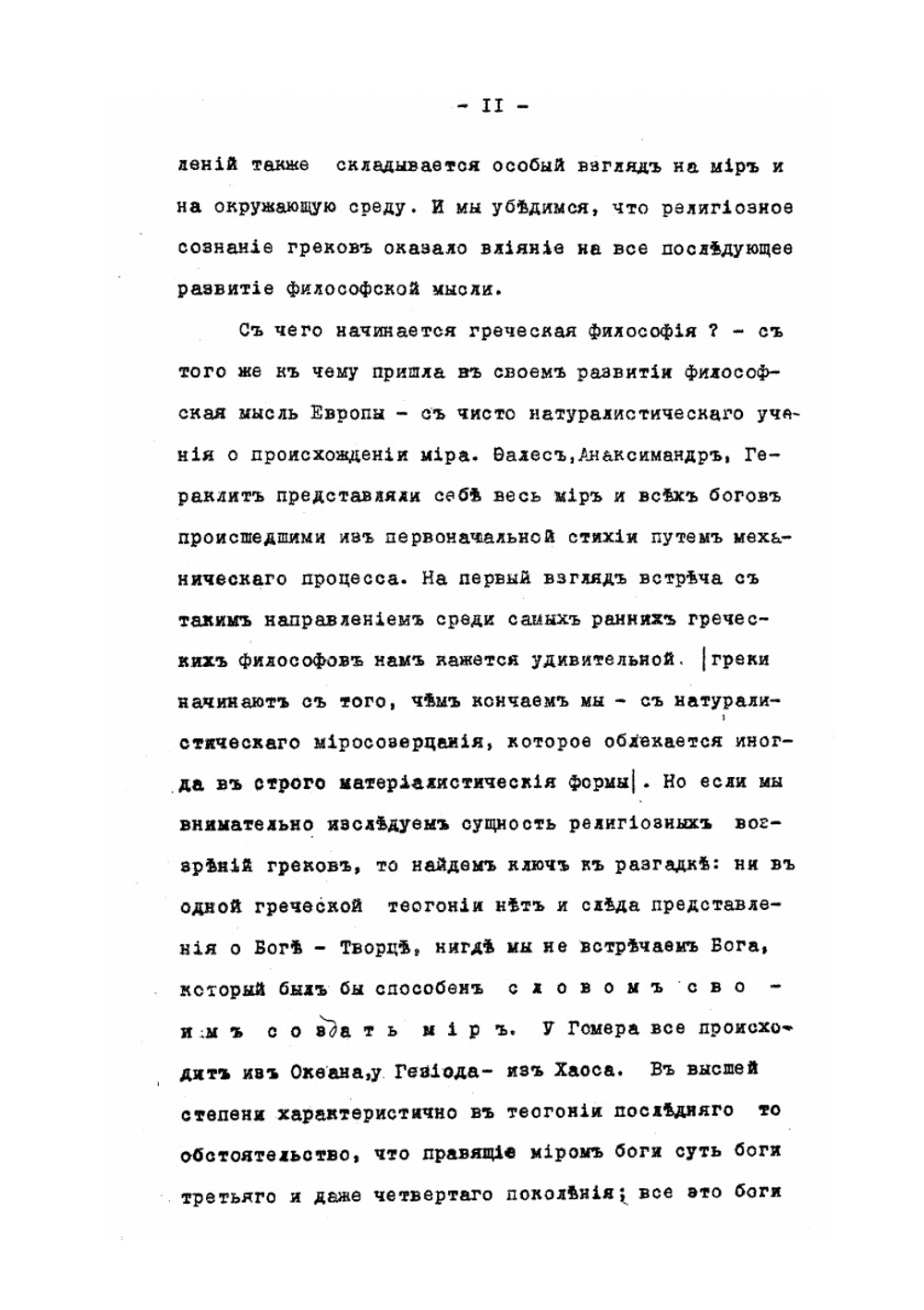 История древней философии | С. Н. Трубецкой