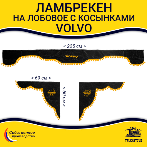 Ламбрекен с косынками Volvo (флок, серый, желтые шарики)