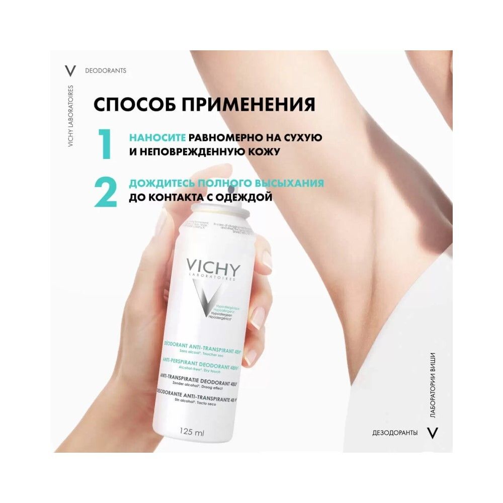 Vichy Anti-Perspirant Deodorant 48Hr. Дезодорант-аэрозоль регулирующий, 125 мл