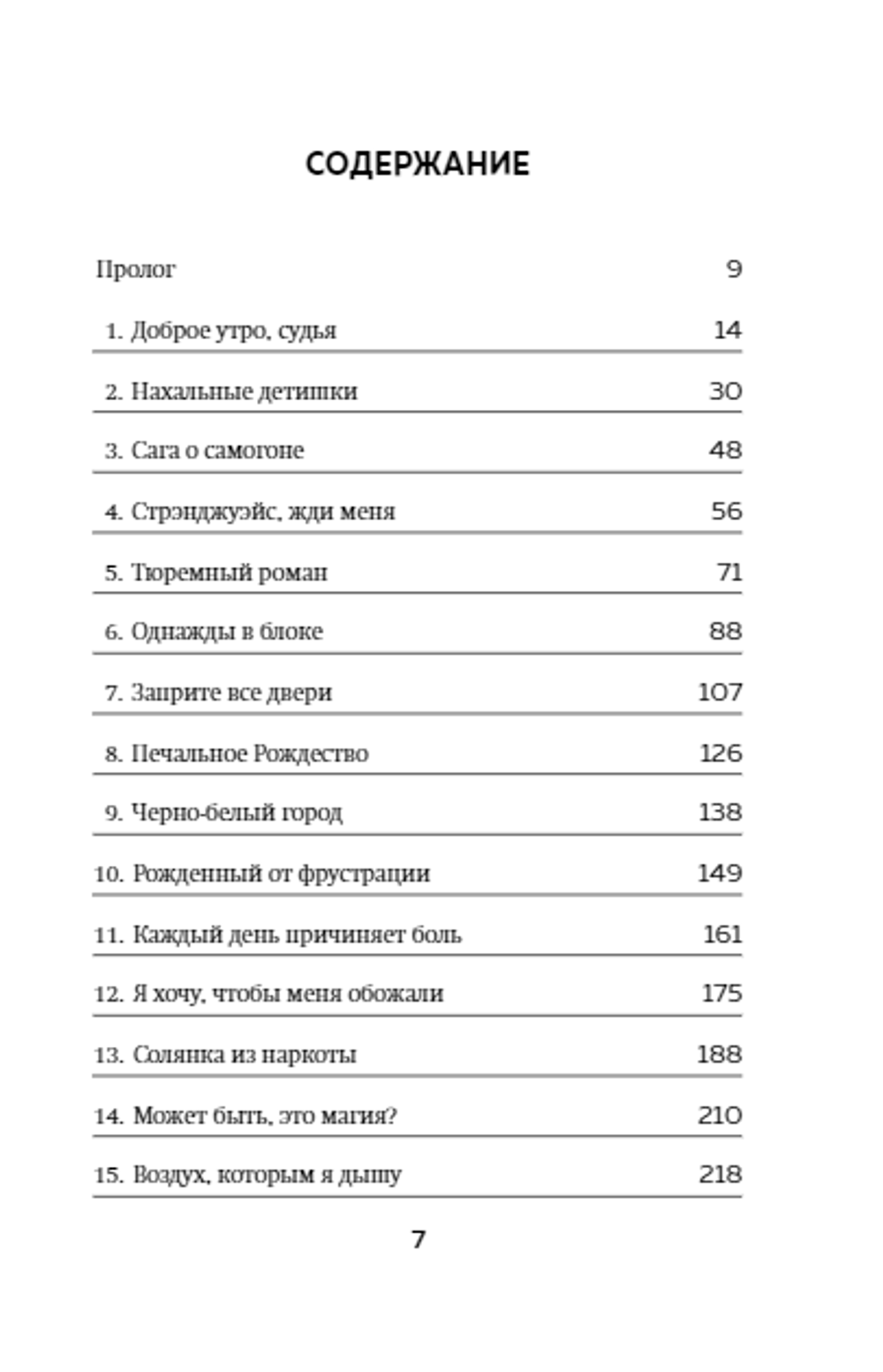 Глазами надзирателя. Внутри самой суровой тюрьмы мира. Нил Сэмворт