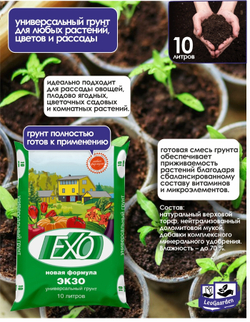 Грунт торфяной "Экзо Новая формула", 10 л
