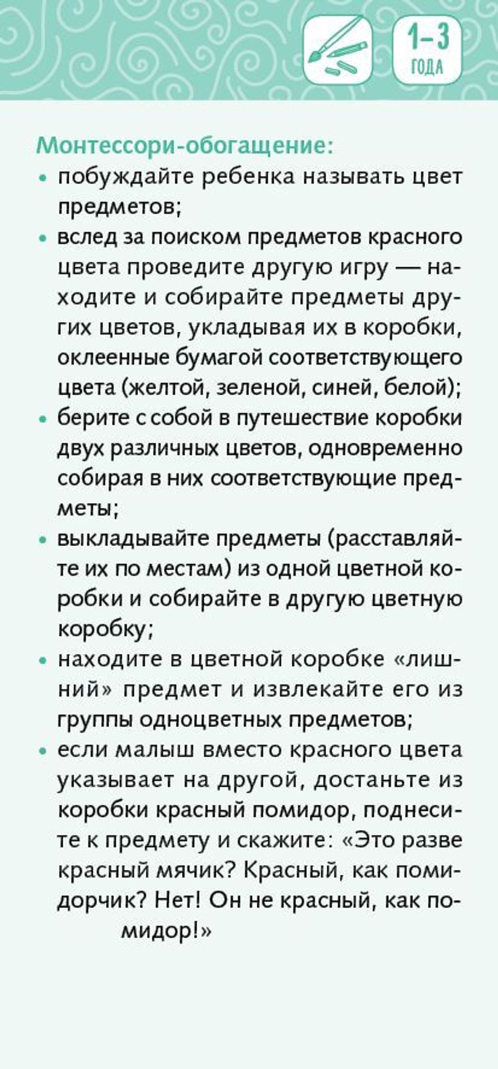 45 лучших Монтессори-игр. От рождения до 6 лет