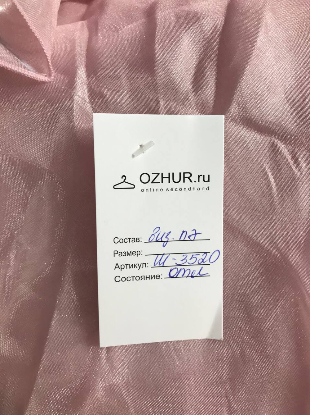 Палантин атласный