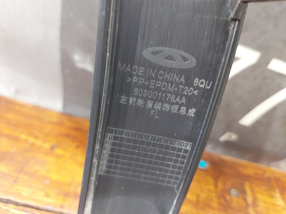 Накладка расширитель крыла переднего левого Omoda C5 22-нв Б/У Оригинал 609001176AA