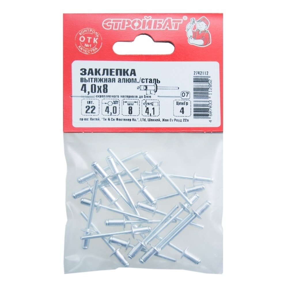 ЗАКЛЕПКА СТРОЙБАТ ВЫТЯЖНАЯ АЛЮМ/СТАЛЬ 4,0Х8 22 ШТ