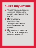 Git: контроль версий. 3-е изд.
