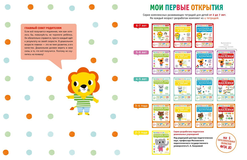 Мои первые открытия. 6-7 лет. Познаем мир