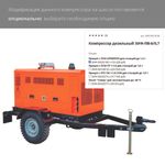 Компрессор дизельный ЗИФ-ПВ-5/1,0