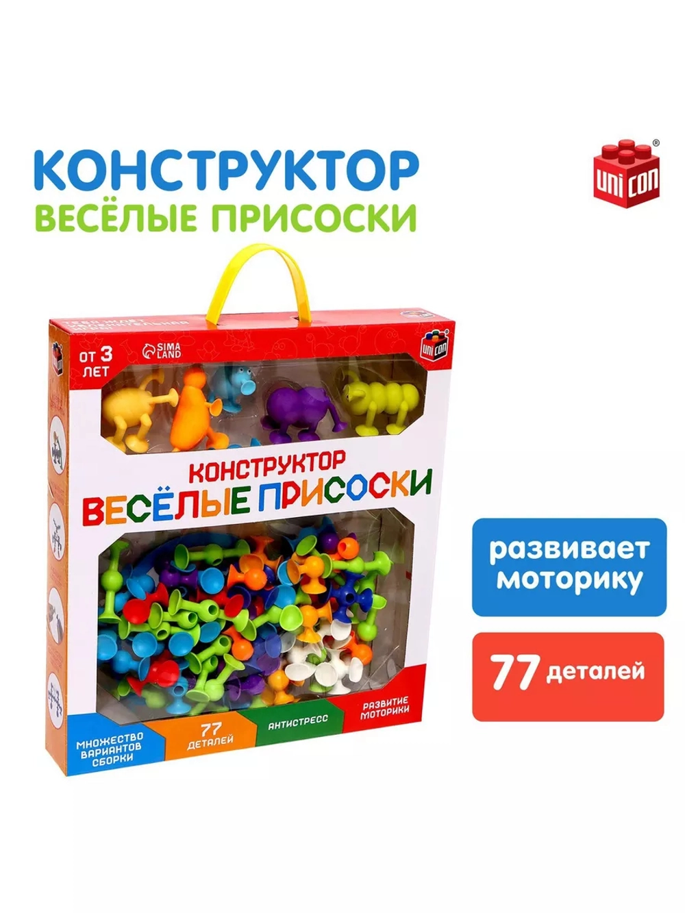 Конструктор Весёлые присоски, 77 деталей