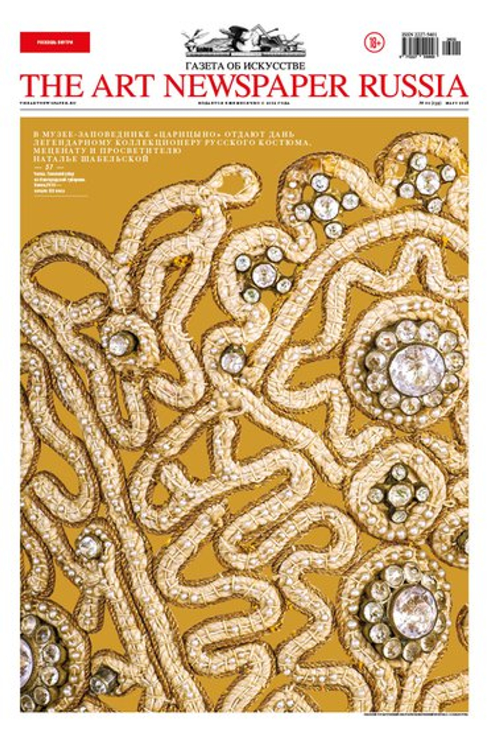 The Art Newspaper Russia №02 (139) Март 2026