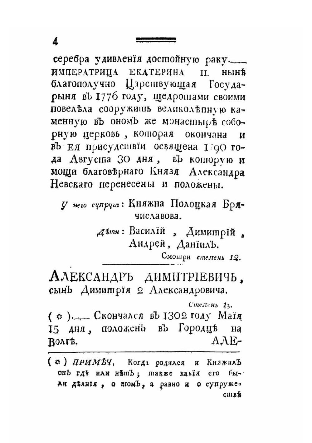 Исторический словарь российских государей, князей, царей, императоров и императриц | И. В. Нехачин