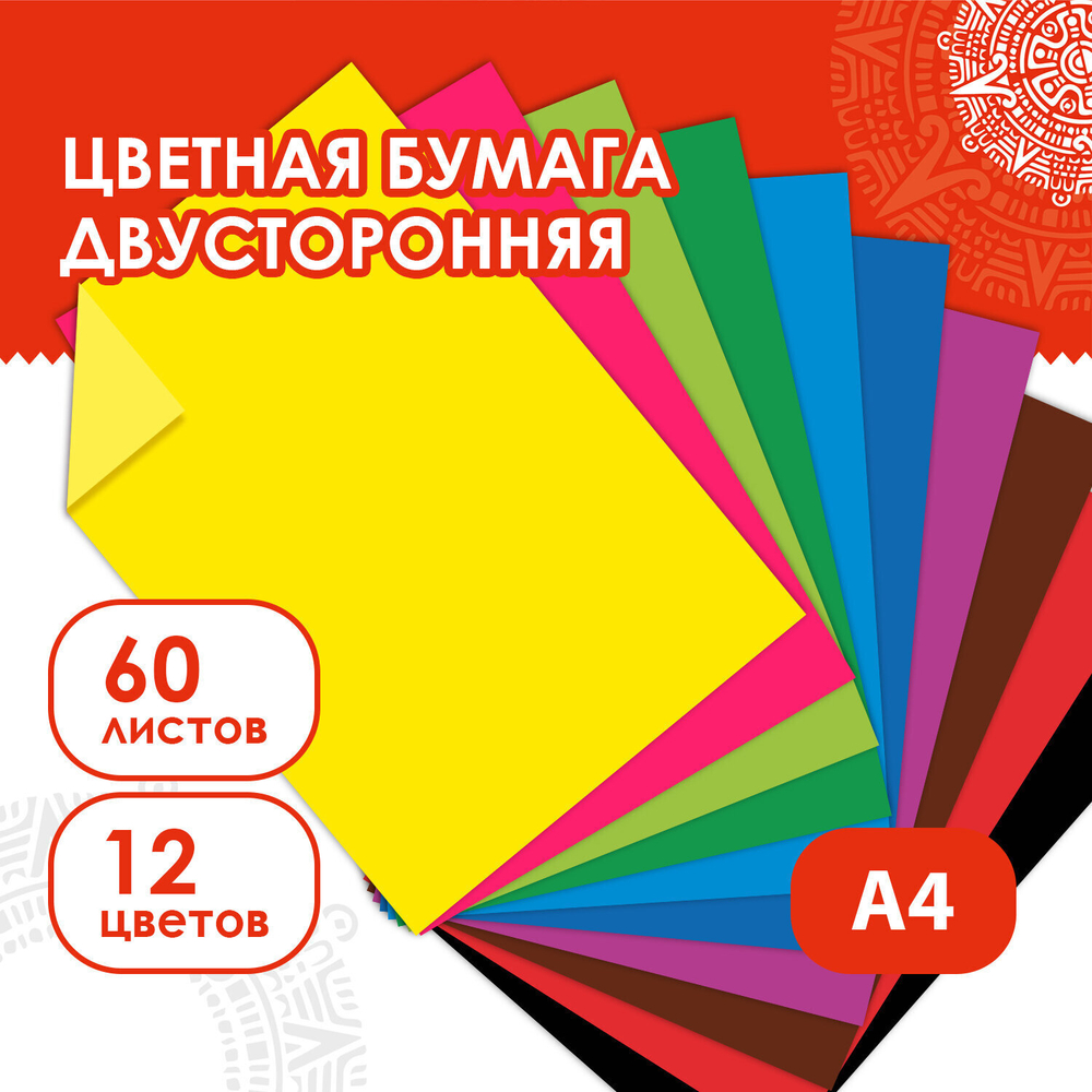 Цветная бумага, А4, ТОНИРОВАННАЯ В МАССЕ, 60 листов 12 цветов, склейка, 80 г/м2, ОСТРОВ СОКРОВИЩ, 210х297 мм, 129306