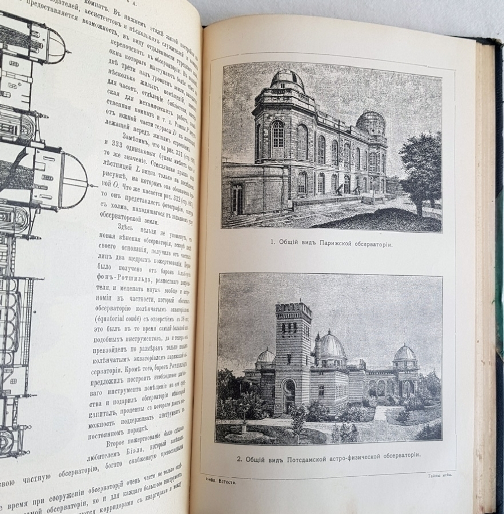 "Тайны неба". И.И. Литров. 1902 г.