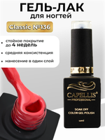 Capellis Цветной гель лак для ногтей 10 мл