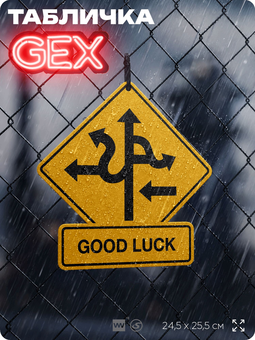 Табличка "GOOD LUCK" на дверь и стену, прикольная табличка в американском стиле, декор в комнату для интерьера, для общепита, на дачу, серия GEX / ГЕКС, 24,5х25,5 см, Айдентика Технолоджи