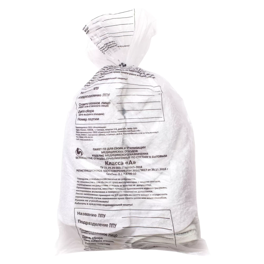 Мешки для утилизации медицинских отходов класс А 700х1000 мм 20 микрон 109 л