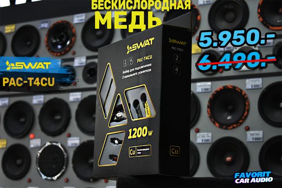 Комплект подкл. SWAT PAC-T4CU МЕДЬ