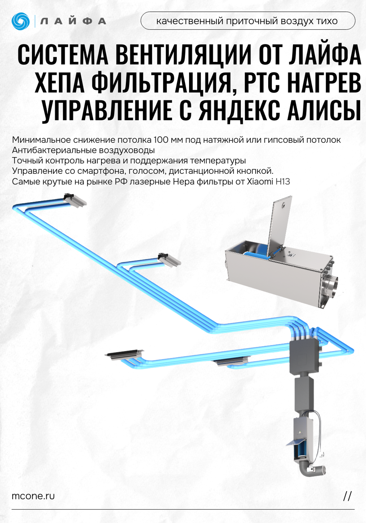 Приточные установки Лайфа: идеальный баланс комфорта, цены и простоты для современной квартиры